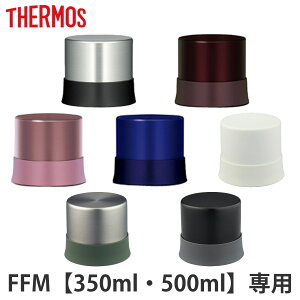 Rbv  i T[X(thermos) FFMp 350E500Ή XeXubN i p[c Ƃ T[Xthermos j