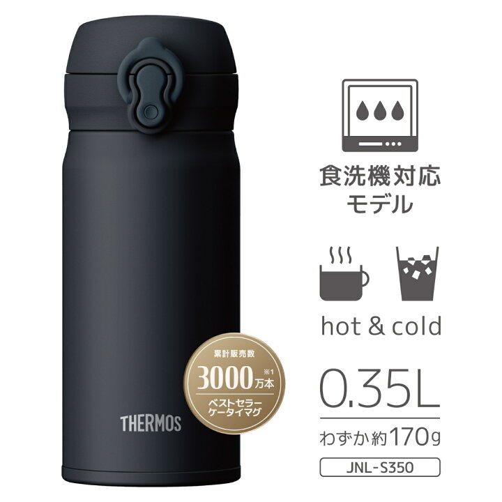 楽天市場】サーモス 水筒 350ml 真空断熱ケータイマグ （ THERMOS 保温 