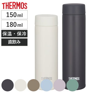 サーモス 水筒 180ml 真空断熱ポケットマグ JOJ-151 JOJ-181 ( THERMOS 保温 保冷 軽量 直飲み マグボトル ステンレスボトル ミニ ステンレス マグ ボトル コンパクト ミニボトル ダイレクトボトル