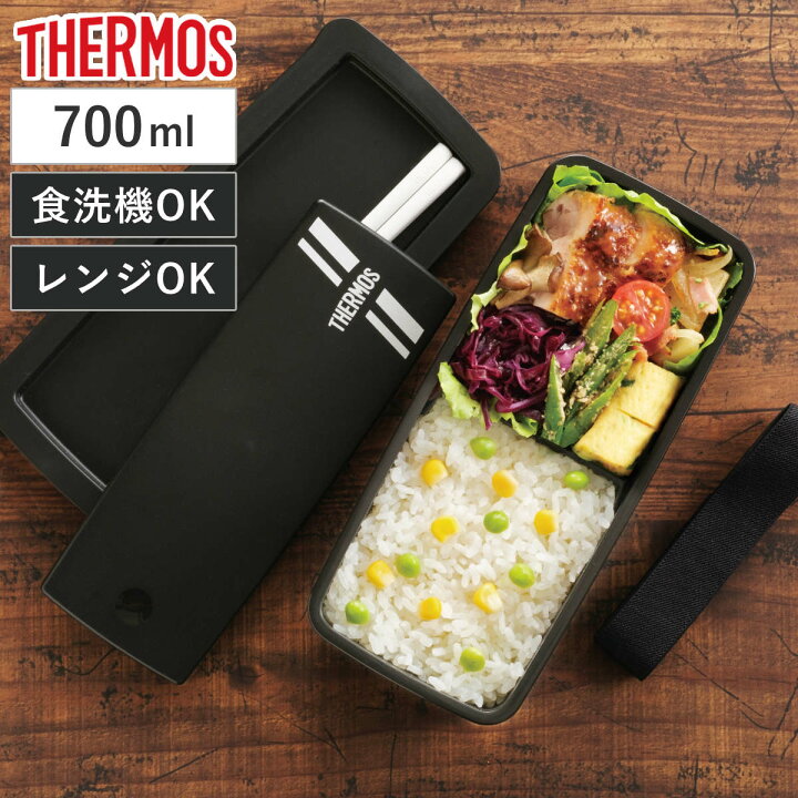 楽天市場】サーモス 弁当箱 1段 700ml フレッシュランチボックス 