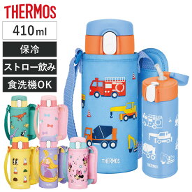 サーモス 水筒 410ml 真空断熱ストローボトル FJV-400F （ THERMOS 保冷 ワンプッシュ スポーツドリンク対応 子供 0.41L 子供用水筒 ステンレスボトル ストロー ワンタッチ 幼稚園 保育園 ポーチ付き キャラ ）