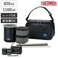 保温弁当箱 サーモス 820ml 1100ml 箸付き ポーチ付 DBQ-362 DBQ-502 （ THERMOS 弁当箱 ランチジャー 食…