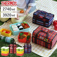 お弁当箱 ファミリーフレッシュランチボックス サーモス 保冷バッグ付 （ THERMOS 運動会 お重 ファミリ…