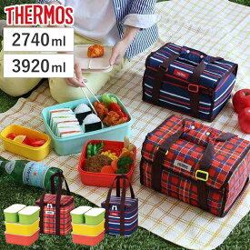 お弁当箱 ファミリーフレッシュランチボックス サーモス 保冷バッグ付 （ THERMOS 運動会 お重 ファミリー 行楽弁当 大容量 ピクニック ランチボックス 花見 重箱 御重 行楽 レジャー コンパクト ）
