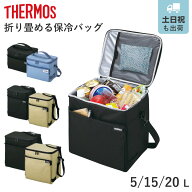 保冷バッグ 5L 15L 20L サーモス ソフトクーラー （ THERMOS クーラーバッグ 保冷 大容量 折りたたみ コ…