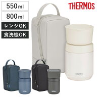 保温弁当箱 サーモス 真空断熱スープランチセット （ THERMOS 弁当箱 スープジャー ランチボックス 保冷 …
