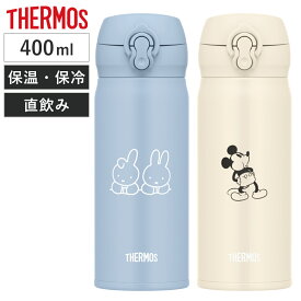 サーモス 水筒 400ml 真空断熱ケータイマグ ミッフィー ミッキー JNL-406B （ THERMOS 保温 保冷 軽量 ステンレスボトル ワンタッチ マグボトル スポーツドリンク ボトル 真空断熱 ダイレクトボトル ステンレス ワンプッシュ ）