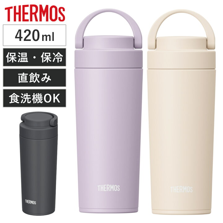 楽天市場】サーモス 水筒 420ml 真空断熱ケータイタンブラー JOV-421 