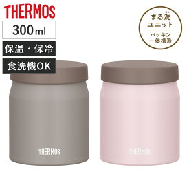 サーモス スープジャー 300ml 真空断熱スープジャー JEF-300 （ THERMOS 保温 保冷 食洗機対応 弁当箱 真空断熱 フードポット スープボトル 食洗機OK お弁当箱 ランチボックス ステンレス 無地 ランチジャー スープポット ）
