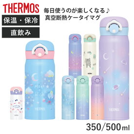 サーモス 水筒 350ml 500ml JNR 真空断熱ケータイマグ 保温 保冷 （ THERMOS ステンレス ワンタッチ 直飲み 軽量 スポーツドリンク対応 ステンレスボトル ワンプッシュ マグボトル マグ ボトル スリム 軽い ダイレクトボトル ）