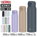 サーモス 水筒 350ml 500ml 600ml 750ml 1L 真空断熱ケータイマグ JNL （ THERMOS 保温 保冷 軽量 直飲み ステンレスボトル コンパクト ワンタッチ マグ スポーツドリンク ボトル 真空断熱 ダイレクトボトル 直のみ ワンプッシュ ）