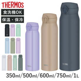 サーモス 水筒 350ml 500ml 600ml 750ml 1L 真空断熱ケータイマグ JNL （ THERMOS 保温 保冷 軽量 直飲み ステンレスボトル コンパクト ワンタッチ マグ スポーツドリンク ボトル 真空断熱 ダイレクトボトル 直のみ ワンプッシュ ）