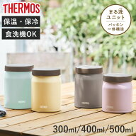 サーモス スープジャー 300ml 400ml 500ml 真空断熱スープジャー JEF-300 JEF-400 JEF-500 （ THERMOS 保…