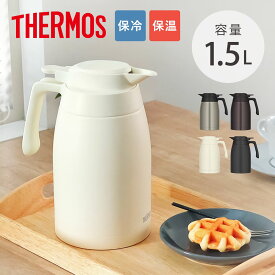 サーモス ポット 1.5L ステンレスポット （ THERMOS ステンレス 保温 保冷 食洗機対応 卓上ポット ステンレス製 おしゃれ ワンタッチ 魔法びん構造 広口設計 軽量 コンパクト 持ち運び 節約 ）