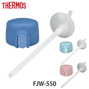 T[X FJW-550Xg[Lbvjbg Xg[Zbgt i THERMOS Ή p[c i ̂  p ւ ւ pp[c pi pp[c K K pbL WpbL