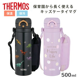 サーモス 水筒 500ml 真空断熱キッズケータイマグ JPF-500 （ THERMOS 保温 保冷 ワンタッチ 直飲み スポーツドリンク対応 子供 ステンレスボトル キッズボトル マグボトル ワンプッシュ 子供用水筒 キッズ ）
