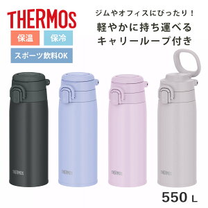 �T�[���X ���� 550ml �^��f�M�P�[�^�C�}�O JOS-551 �i THERMOS �ۉ� �ۗ� ������ �X�e�����X�{�g�� �}�O�{�g�� �����^�b�` �X�|�[�c�����Ή� �n���h���t�� �}�O �{�g�� �^��f�M ���@�r �����t