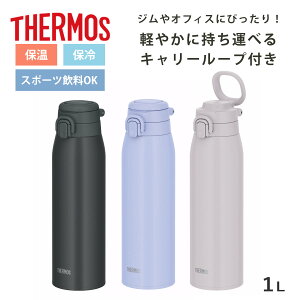 �T�[���X ���� 1L �^��f�M�P�[�^�C�}�O JOS-1001 �i THERMOS �ۉ� �ۗ� ������ �X�e�����X�{�g�� �}�O�{�g�� �����^�b�` �X�|�[�c�����Ή� �n���h���t�� �}�O �{�g�� �^��f�M ���@�r �����t�� 