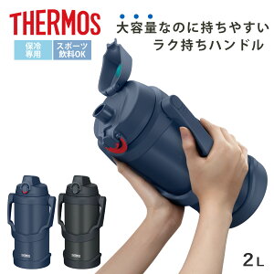 �T�[���X ���� 2L �^��f�M�X�|�[�c�W���O FJQ-2001 �i THERMOS �ۗ� ��e�� �W���O �X�|�[�c�h�����N�Ή� ������ �^��f�M �����^�b�` 2000ml 2���b�g�� �X�e�����X�{�g�� �X�|�[�c�{�g�� ���C�h��