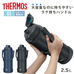 �T�[���X ���� 2.5L �^��f�M�X�|�[�c�W���O FJQ-2501 �i THERMOS �ۗ� ��e�� �W���O �X�|�[�c�h�����N�Ή� ������ �^��f�M �����^�b�` 2500ml 2.5���b�g�� �X�e�����X�{�g�� �X�|�[�c�{�g�� ���C�h