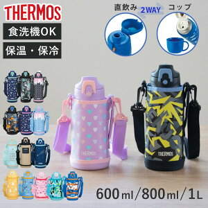 �T�[���X ���� 600ml 800ml 1L 2way �R�b�v�t�� ������ �X�e�����X FJJ �i THERMOS �ۉ� �ۗ� �q�� �X�e�����X�{�g�� �X�|�[�c�h�����N�Ή� �_�C���N�g �{�g�� �R�b�v���� �L�b�Y �����^�b�` �V�����_