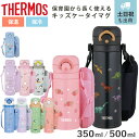 サーモス 水筒 真空断熱キッズケータイマグ JOI JPF 350ml 500ml （ THERMOS 保温 保冷 ワンタッチ ステンレス 直飲み スポーツドリンク対応 マグボトル 子供 ステンレスボトル キッズボトル 子供用水筒 ワンプッシュ キッズ ）
