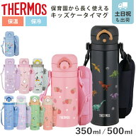 サーモス 水筒 真空断熱キッズケータイマグ JOI JPF 350ml 500ml （ THERMOS 保温 保冷 ワンタッチ ステ…