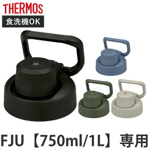 �T�[���X FJU-750�^1000�L���b�v���j�b�g �p�b�L���Z�b�g�t �i THERMOS �Ή� �p�[�c ���i �̂� ���� �����p �ւ� �����ւ� ��p�p�[�c ��p���i �����p�p�[�c �K�� �K�� �����p�b�L�� �W�p�b�L�� 