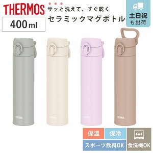 �T�[���X 400ml ���� �^��f�M�P�[�^�C�}�O JPJ-400 �i THERMOS �ۉ� �ۗ� ������ �X�e�����X�{�g�� �}�O�{�g�� �����^�b�` �X�|�[�c�����Ή� �H��@�Ή� �}�O �{�g�� �^��f�M ���@�r �����t�� 