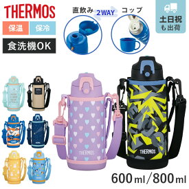 サーモス 水筒 600ml 800ml 2way コップ付き 直飲み ステンレス FJJ （ THERMOS 保温 保冷 子供 ステンレスボトル スポーツドリンク対応 ダイレクト ボトル コップ飲み キッズ ワンタッチ ショルダーベルト スポーツボトル ）