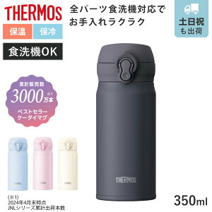 �T�[���X ���� 350ml �^��f�M�P�[�^�C�}�O JNL-S351 �i THERMOS �ۉ� �ۗ� ������ �X�e�����X�{�g�� �}�O�{�g�� �����^�b�` �X�|�[�c�����Ή� �H��@�Ή� �}�O �{�g�� �^��f�M ���@�r �����v�b�V