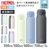サーモス 水筒 350ml 500ml 600ml 750ml 1L 真空断熱ケータイマグ JNL （ THERMOS 保温 保冷 軽量 直飲み…
