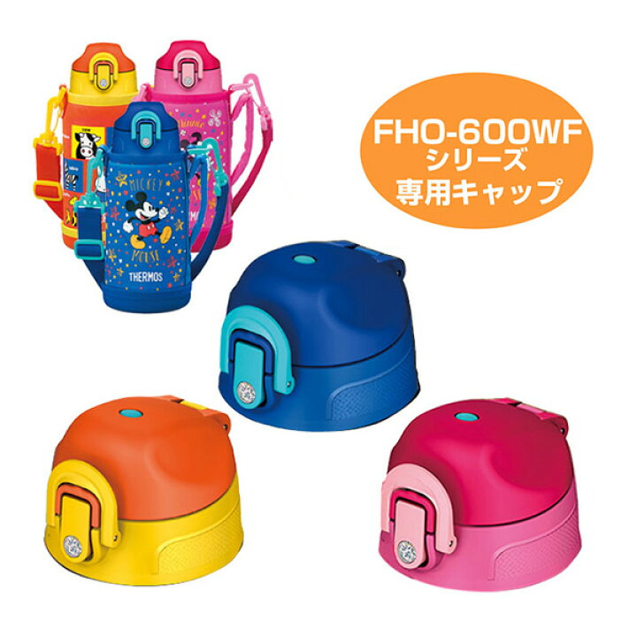 楽天市場 キャップユニット パッキンセット付 水筒 部品 サーモス Thermos Fho 600wf シリーズ用 すいとう パーツ 飲み口 リビングート 楽天市場店