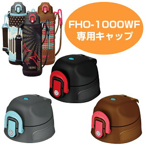 LbvjbgipbLZbgtj  i T[X(thermos) FHO-1000WF p i Ƃ p[c ݌ j