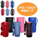 ハンディーポーチ　水筒　カバー　サーモス(thermos)　FFZ-1000F専用　1リットル専用　ストラップ付き （ ボトルケース 替えケース 部品 パーツ　...