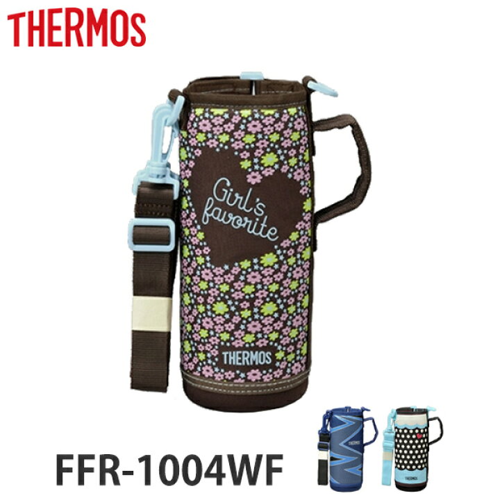 楽天市場 ハンディポーチ 水筒 部品 サーモス Thermos Ffr 1004wf すいとう パーツ 水筒カバー ポーチ ケース リビングート 楽天市場店