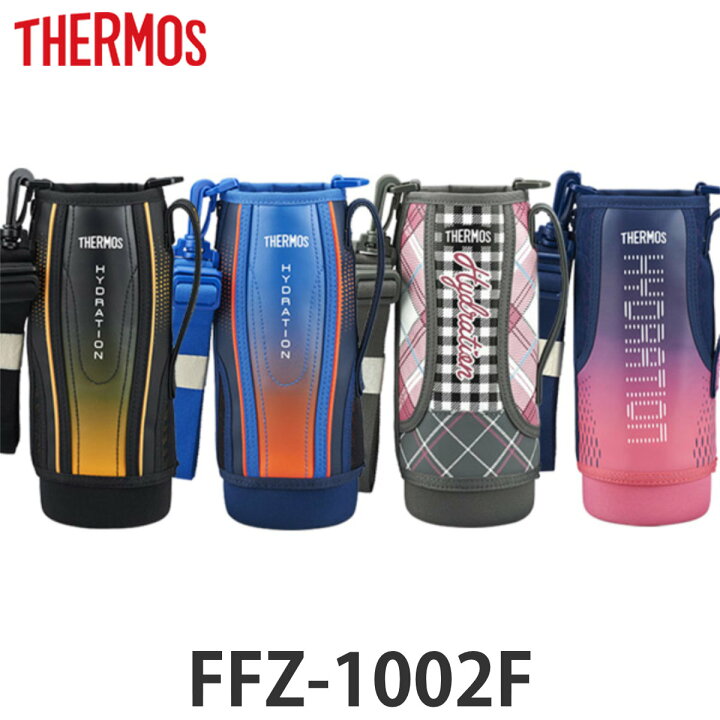 楽天市場 ハンディポーチ 水筒 サーモス Thermos Ffz 1002f 専用 ポーチ 替えケース ボトルカバー パーツ 部品 ボトルケース カバー 水筒カバー Ffz サーモス専用 専用ポーチ 専用カバー パーツ 部品 ポーチ リビングート 楽天市場店