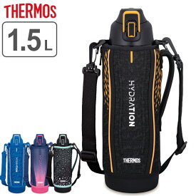 特価 サーモス 水筒 1.5L ステンレス ワンタッチ 真空断熱スポーツボトル FHT-1501F （ THERMOS 直飲み 保冷 ステンレスボトル スポーツドリンク対応 子供 直のみ 保冷専用 スポーツボトル ワンプッシュ キッズ スポーツ ）