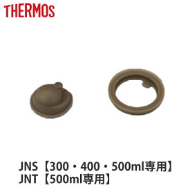 楽天市場 サーモスパッキン Jnsの通販