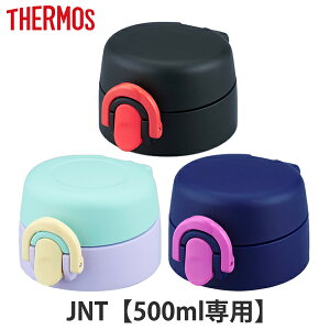 サーモス 水筒 蓋の人気商品 通販 価格比較 価格 Com