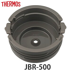 内蓋 サーモス JBR-500 専用 スープジャー THERMOS 部品 パーツ ( 内蓋のみ シールパッキン付き 専用パーツ 交換パーツ 交換用 替え 付け替え 買い替え 蓋 ふた フタ )