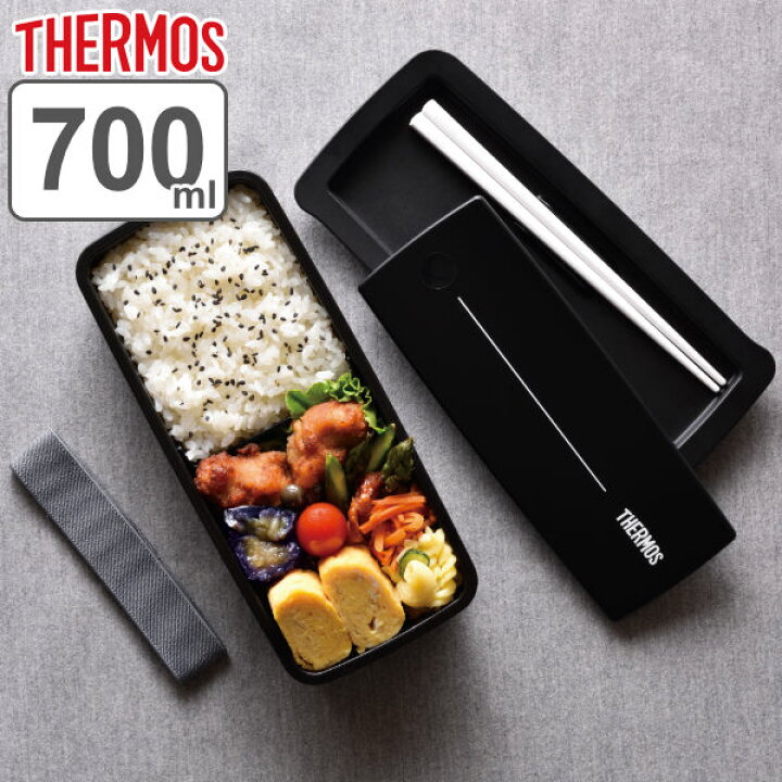 お弁当箱 1段 サーモス thermos フレッシュランチボックス 箸付き 700ml DJS-700 ( 弁当箱 ランチボックス レンジ対応 食洗機対応 メンズ 弁当 お弁当 一段 一段弁当箱 箸 付き セット 男子 ランチグッズ お弁当グッズ シンプル ) リビングート THERMOS サーモス 弁当箱 ケース付