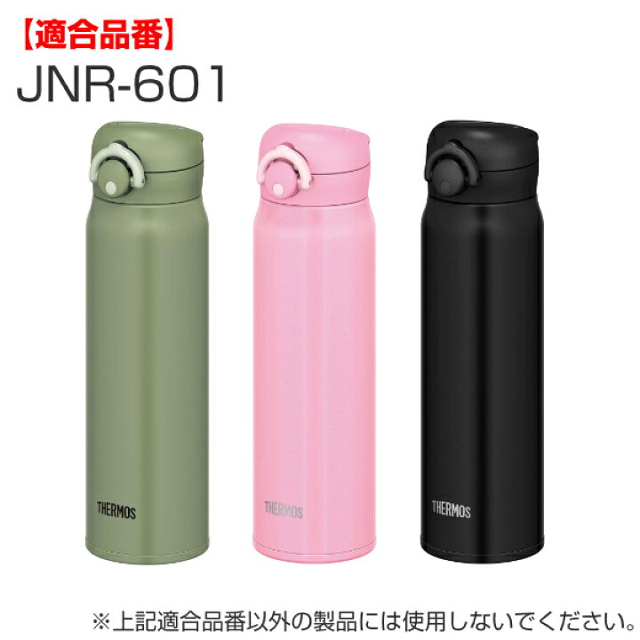 楽天市場 パッキン サーモス Thermos Jnr 専用 パッキンセット 蓋パッキン せんパッキン 各1個 真空断熱ケータイマグ専用 Jnr 350 750ml用 Jnr用 専用パーツ 専用部品 専用パッキン 対応 のみ 交換 交換用 替え 買い替え リビングート 楽天市場店