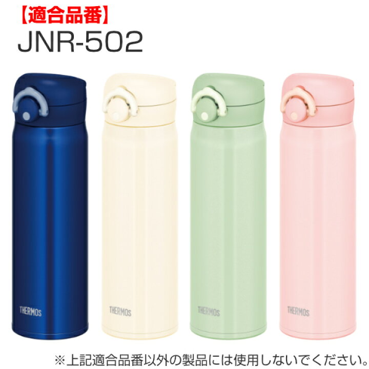 楽天市場 パッキン サーモス Thermos Jnr 専用 パッキンセット 蓋パッキン せんパッキン 各1個 真空断熱ケータイマグ専用 Jnr 350 750ml用 Jnr用 専用パーツ 専用部品 専用パッキン 対応 のみ 交換 交換用 替え 買い替え リビングート 楽天市場店