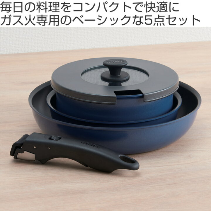 楽天市場】サーモス 取っ手のとれるフライパン5点セット ガス火専用 