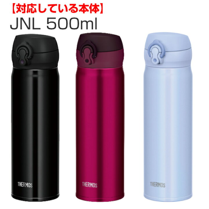 市場】水筒 部品 飲み口 サーモス THERMOS JNL 専用 ( 真空断熱ケータイマグ専用 JNL-350〜750ml用 JNL用 専用パーツ 専用部品 専用飲み口 せんパッキン 対応 のみ 交換 交換用 替え 買い替え ) : リビングート 市場店 市場】水筒 部品 飲み口 サーモス THERMOS JNL 専用 ( 真空断熱ケータイマグ専用 JNL-350〜750ml用 JNL用 専用パーツ 専用部品 専用飲み口 せんパッキン 対応 のみ 交換 交換用 替え 買い替え ) : リビングート 市場店