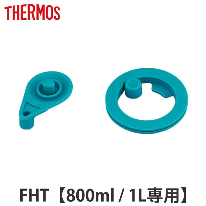 楽天市場 サーモス パッキンセット 水筒 Fht 800ml 1l 専用 Thermos 真空断熱スポーツボトル用 フタパッキン シールパッキン 対応 専用 パーツ 部品 のみ 専用パーツ 専用部品 水筒用パーツ 交換 交換用 替え リビングート 楽天市場店 楽天市場 サーモス パッキンセット 水筒 Fht 800ml 1l 専用 Thermos 真空断熱スポーツボトル用 フタパッキン シールパッキン 対応 専用 パーツ 部品 のみ 専用パーツ 専用部品 水筒用パーツ 交換 交換用 替え リビングート 楽天市場店