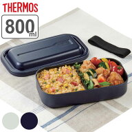 サーモス 弁当箱 1段 800ml アルミ フレッシュランチボックス DAA-800 （ Thermos お弁当箱 ランチボック…
