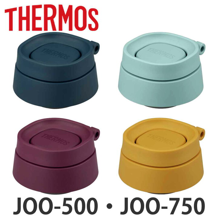 楽天市場 サーモス フタ パッキン付 Joo 500 Joo 750 専用 Thermos 真空断熱ケータイマグ用 蓋 パッキン 対応 パーツ 部品 のみ 専用パーツ 専用部品 水筒用パーツ 交換 交換用 替え リビングート 楽天市場店 楽天市場 サーモス フタ パッキン付 Joo 500 Joo 750 専用 Thermos 真空断熱ケータイマグ用 蓋 パッキン 対応 パーツ 部品 のみ 専用パーツ 専用部品 水筒用パーツ 交換 交換用 替え リビングート 楽天市場店