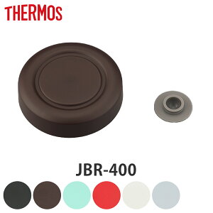 T[X OW JBR-400 p X[vW[ i p[c i THERMOS ^fMX[vW[p OŴ xpbLt Ή pp[c pi p[c  p ւ j